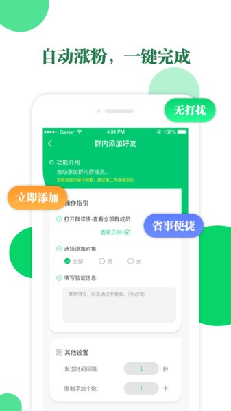 微清加人群发最新版下载