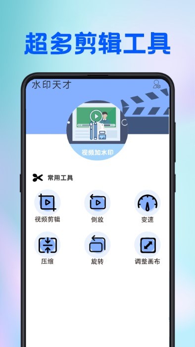 水印大师app下载安装最新版本