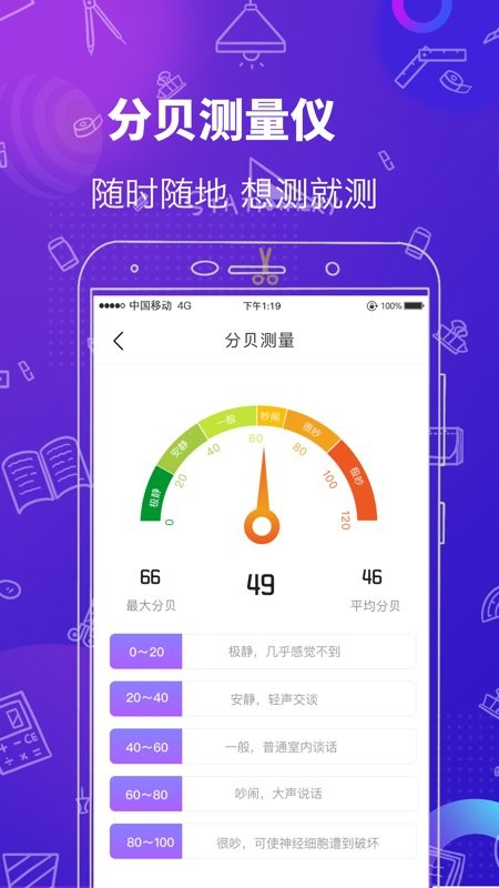 ar多功能测量app(测量工具)