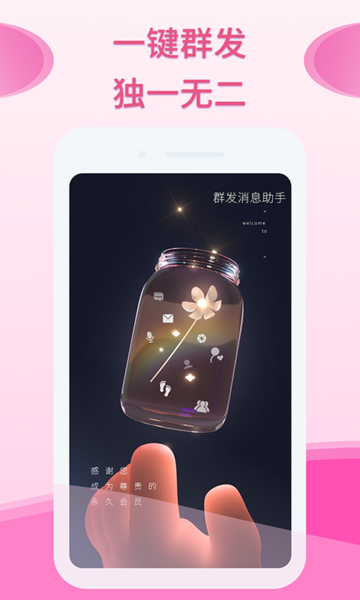 微粉群发助手app手机版