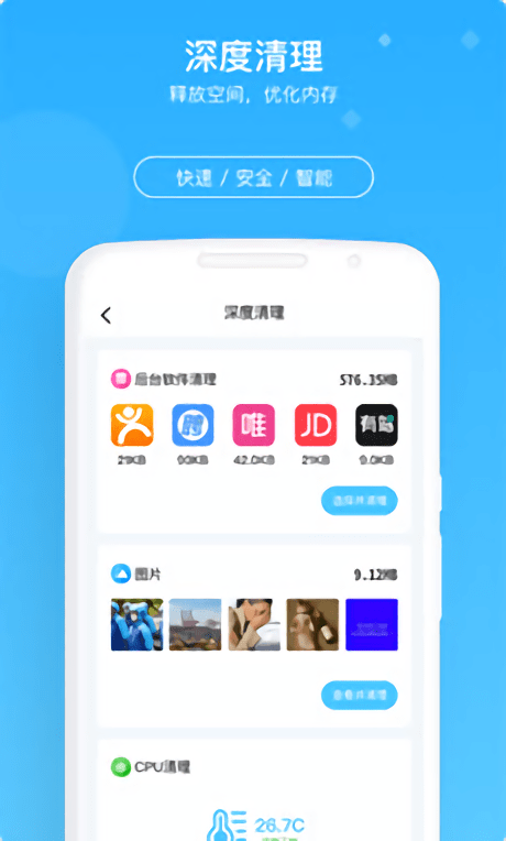 牛速清理大师软件