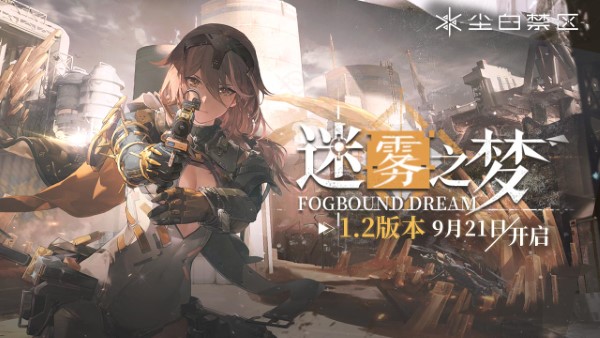尘白禁区国际服官方版