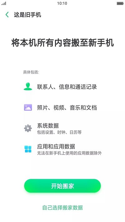 OPPO手机数据迁移工具软件