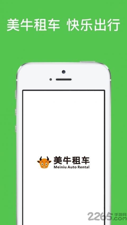 美牛租车手机软件