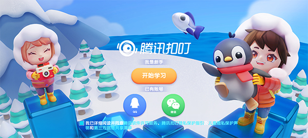 腾讯扣叮手机版 腾讯扣叮编程平台使用教程