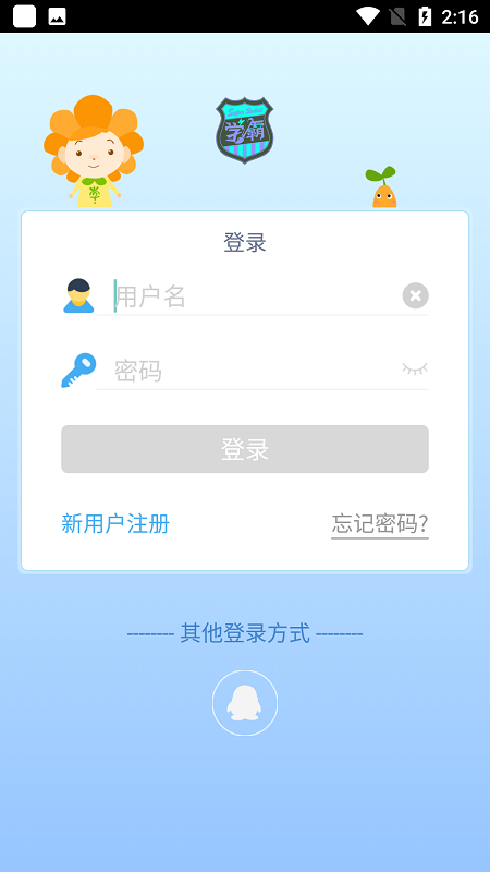 学霸在线教育app