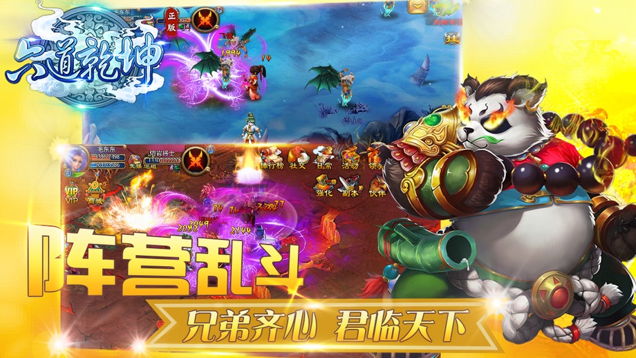 六道乾坤手机版