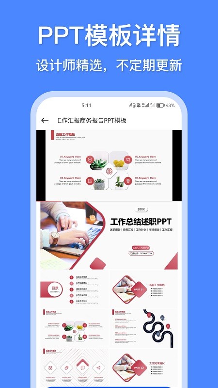 办公模板王最新版