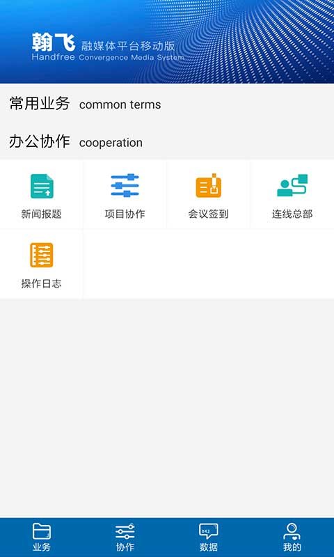 翰飞融媒 翰飞融媒下载