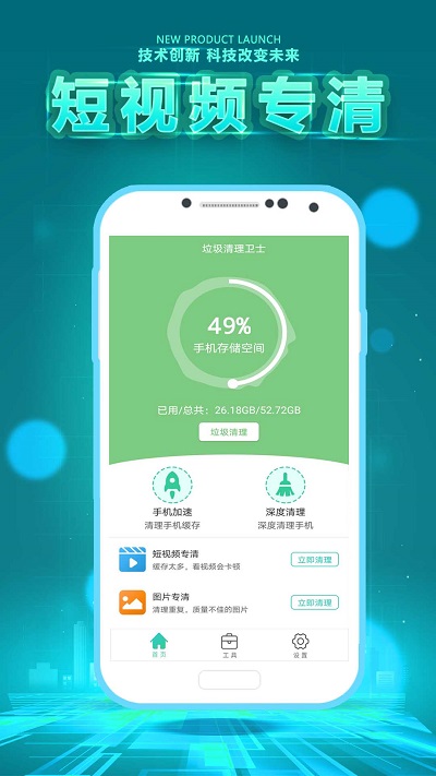 手机垃圾清理卫士app 垃圾清理卫士软件下载