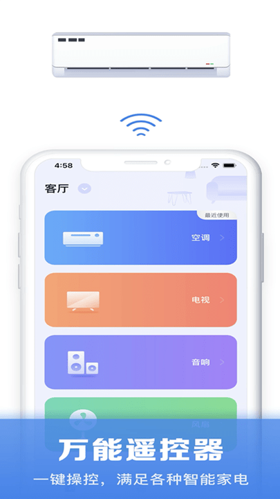 空调万能遥控通用app下载