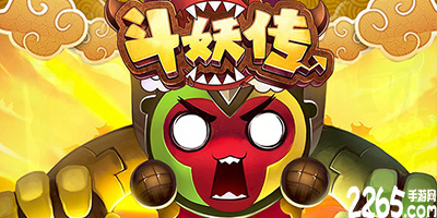 斗妖传