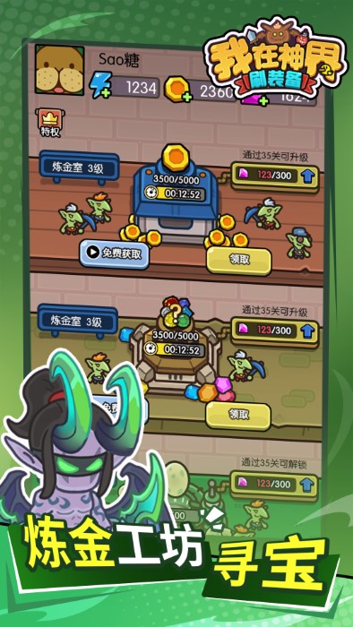 我在神界刷装备测试服