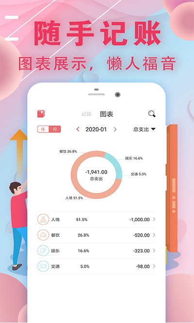轻松记账软件