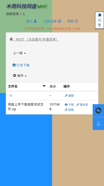 木雨网盘app下载