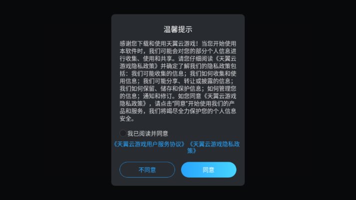 天翼云游戏hd版最新版