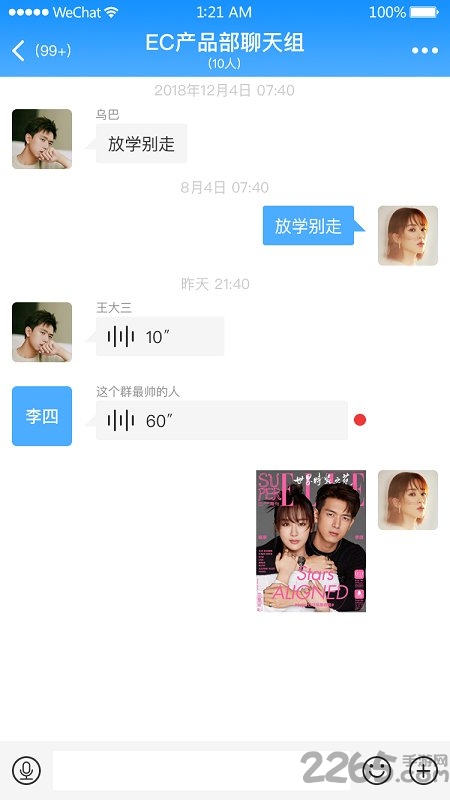 星讯通手机版 星讯通app下载
