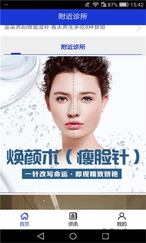 附近诊所软件