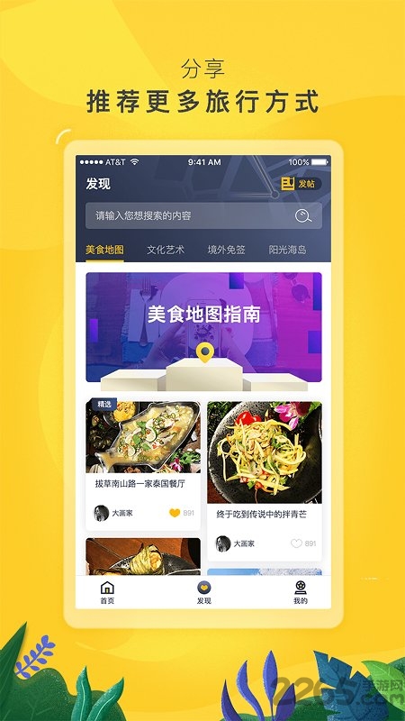 鸟斯基旅行达人app