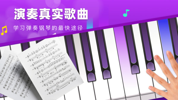 钢琴模拟键盘app 钢琴模拟键盘软件下载