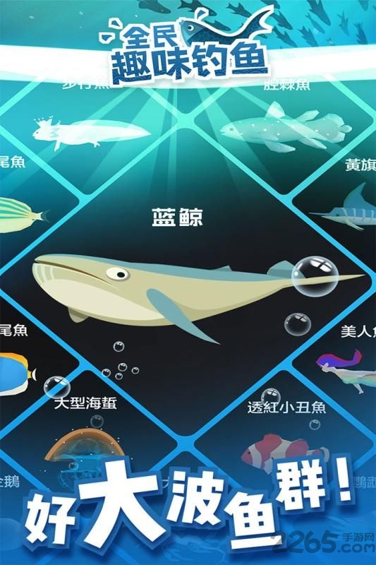 全民趣味条鱼手游 全民趣味条鱼官方版