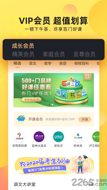 沃学习官方版(更名为联通学堂)