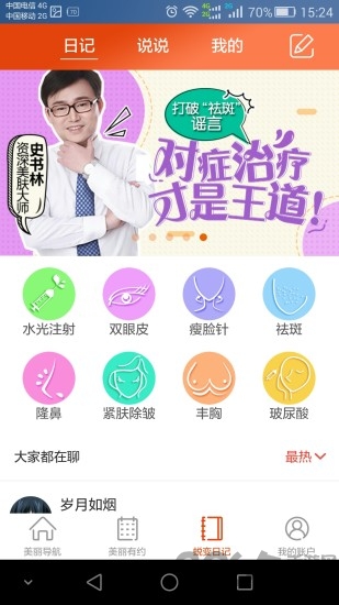 美贝尔app 美贝尔美容下载
