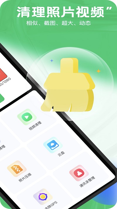 清理师手机管家软件