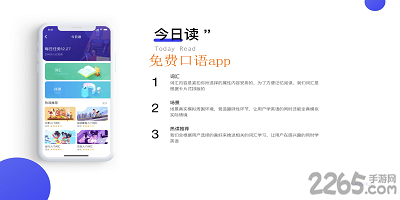 免费口语app