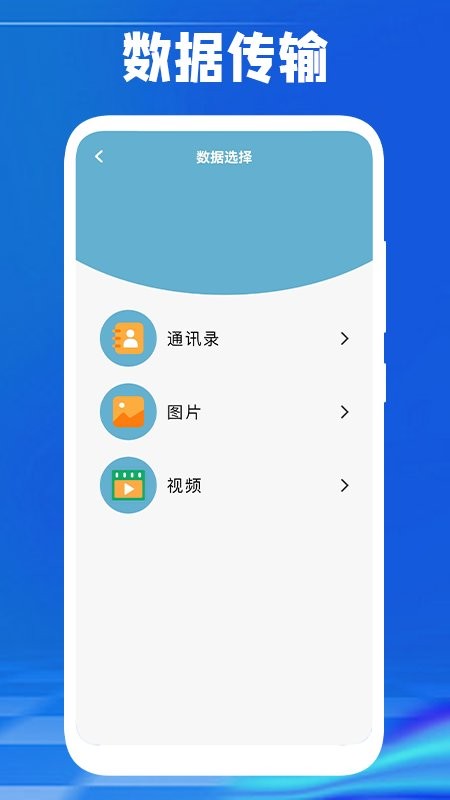 手机传数据软件