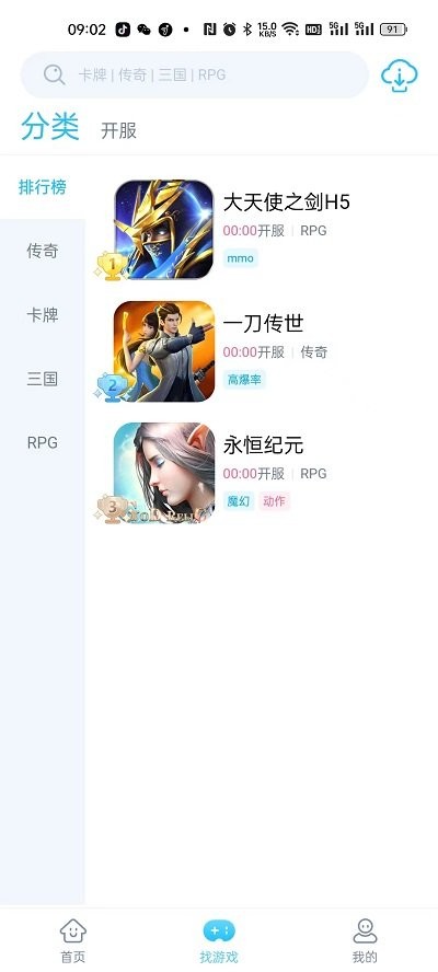 hapihapi手游平台官方版