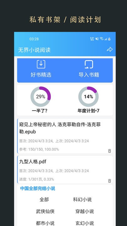 无界阅读器