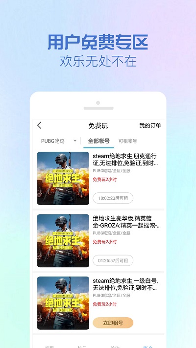 gg租号平台专业版