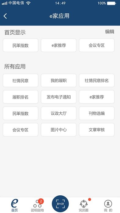 民革e家app