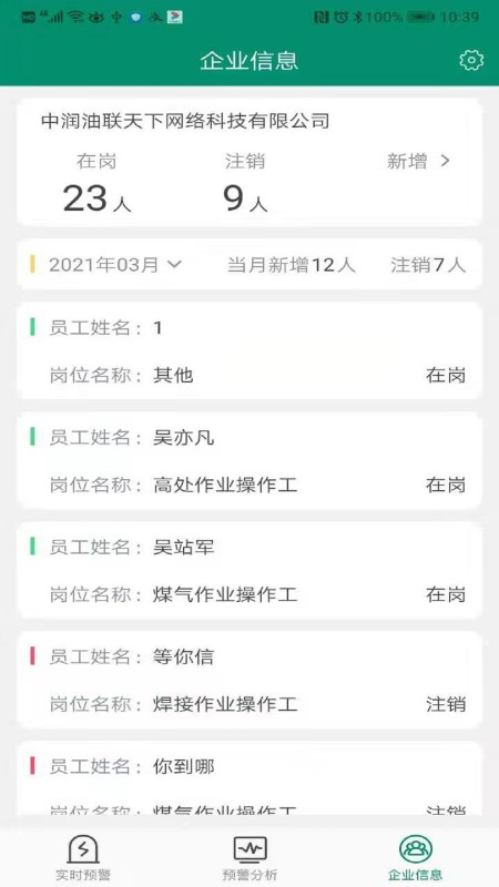赋能环保app