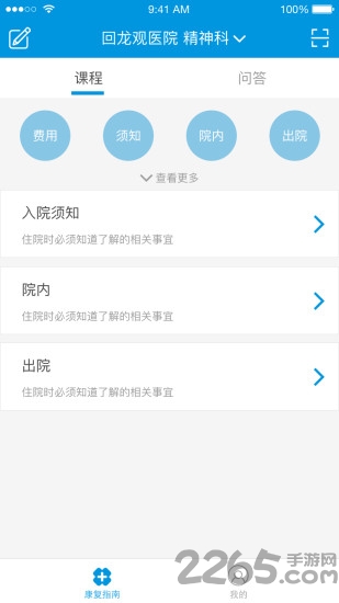 康复指南
