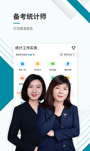 统计师优题库官方版 统计师优题库app下载