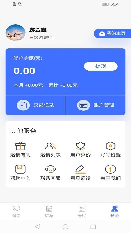 湃安心理专家端app 湃安心理专家软件下载