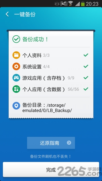 猎豹备份大师软件