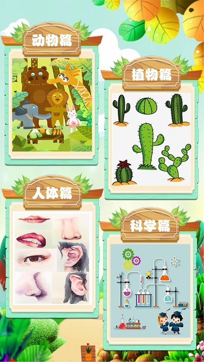 乖宝十万个为什么app