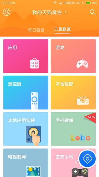 阿里tv助手手机遥控器