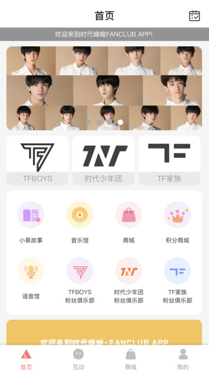 时代峰峻fanclub正版