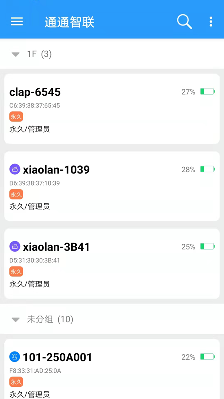 通通智联官方版