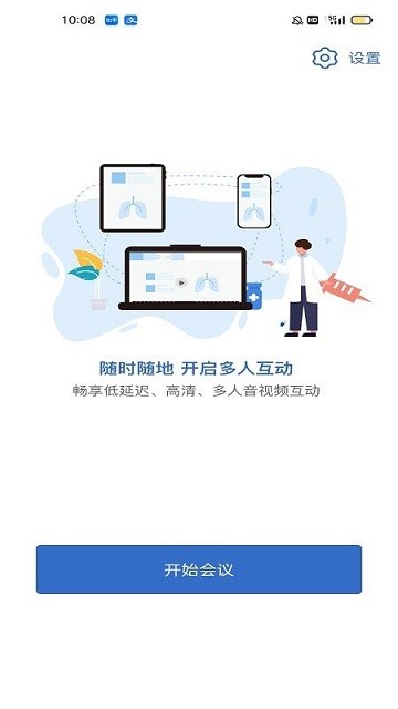 医百互动app
