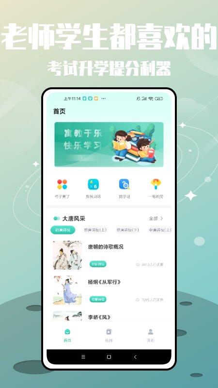 罗斯大语文学习游戏