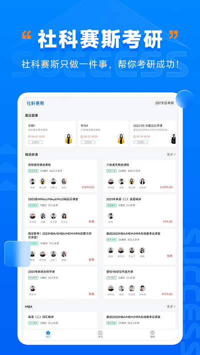 社科赛斯考研hd app下载