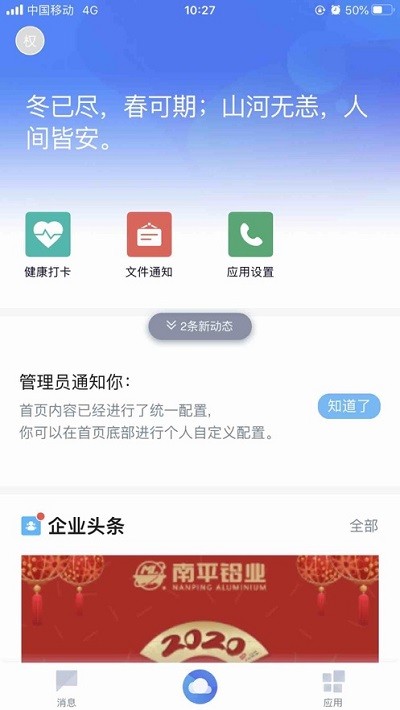 南铝云手机版 南铝云app下载