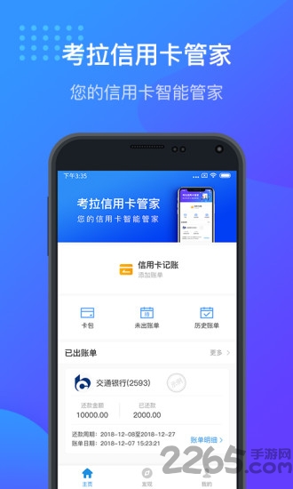 考拉信用卡管家app