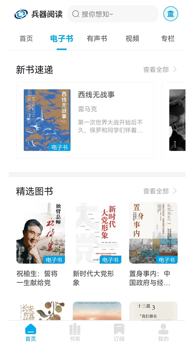 兵器阅读app 兵器阅读免费下载