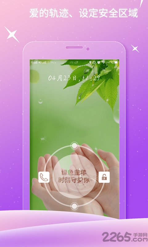 绿色童年儿童端下载